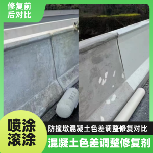 大新工程人必看！混凝土色差“面子难题”，一招修复不返工